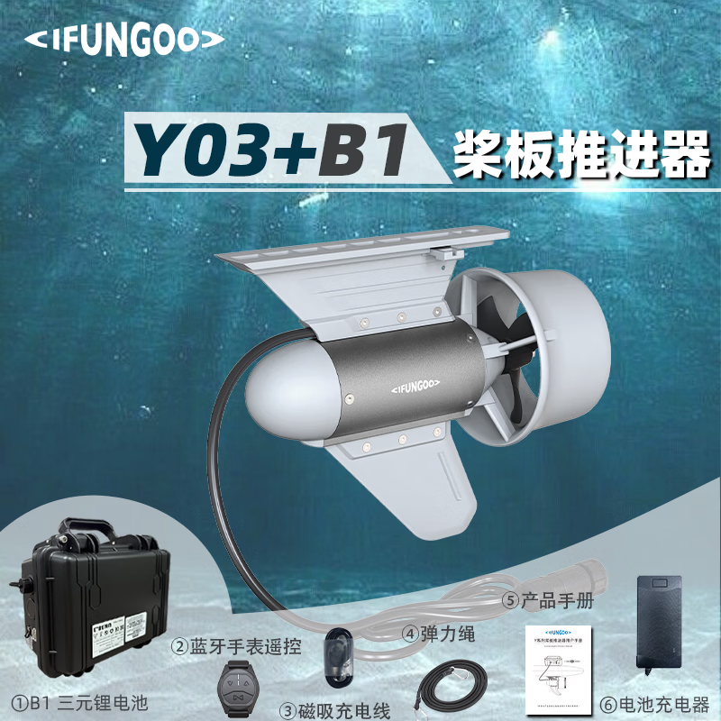 蓝科易帆电动推进器水下推力器桨板电动尾鳍钓鱼板推进器强力高续航 Y03+B1【10kg推力/最长续航420分钟/1-2人可用】