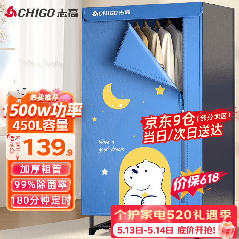 志高（CHIGO）【1500W快烘+450L】干衣机家用烘干机烘衣机烘衣服神器婴儿衣物暖风风干机大容量定时烘干衣柜JT16