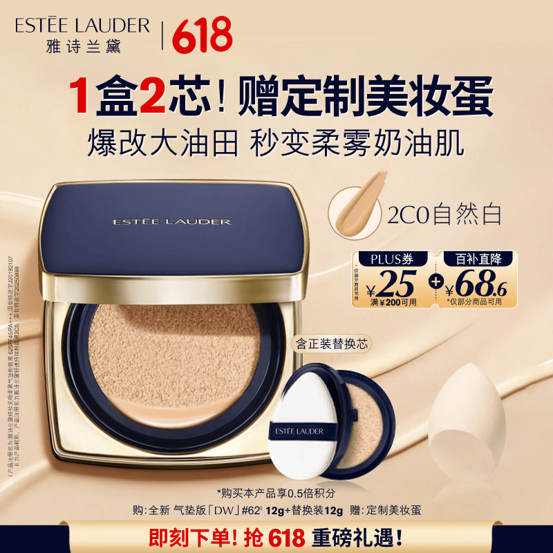 雅诗兰黛DW方气垫粉底液62#(2C0)SPF45/PA+++自然白化妆品礼盒生日礼物