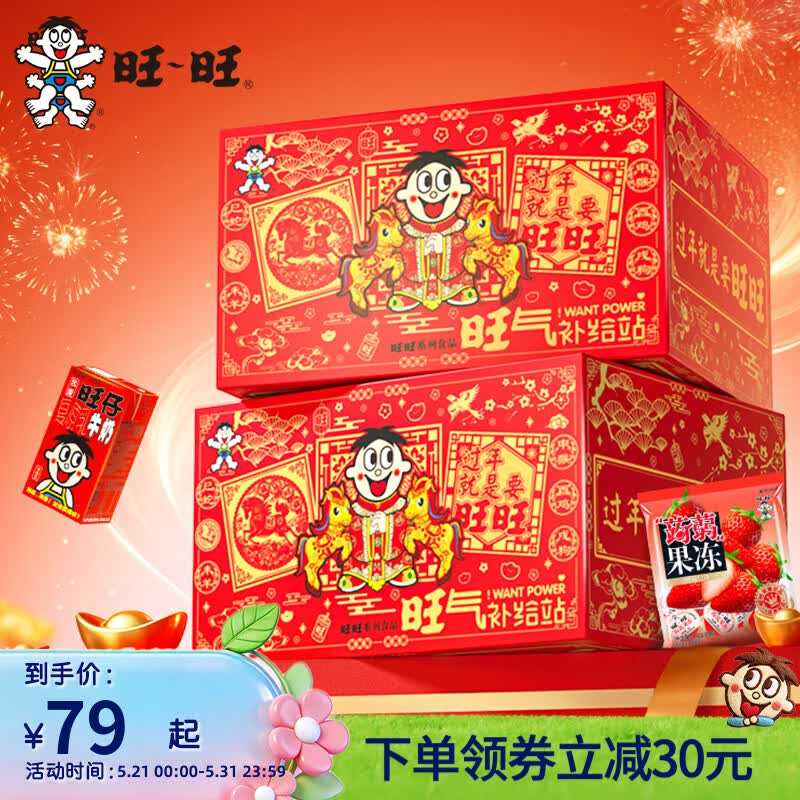 旺旺 零食大礼包1.39kg 儿童节礼品休闲零食旺旺零食大礼包