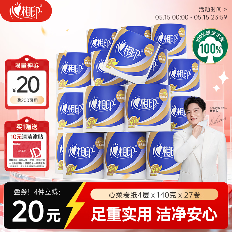 心相印心柔卷纸140g27卷 拍5件 赠50津贴 216.5元 - 聚合线报
