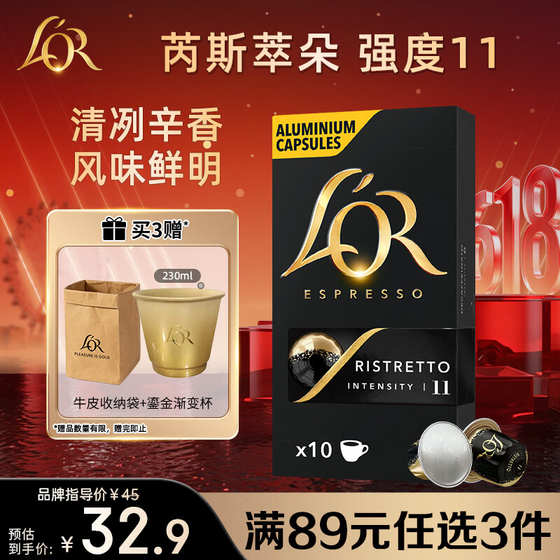L'OR咖啡胶囊芮斯萃朵5.2g*10粒 原装进口 阿拉比卡 意式浓缩黑咖lor