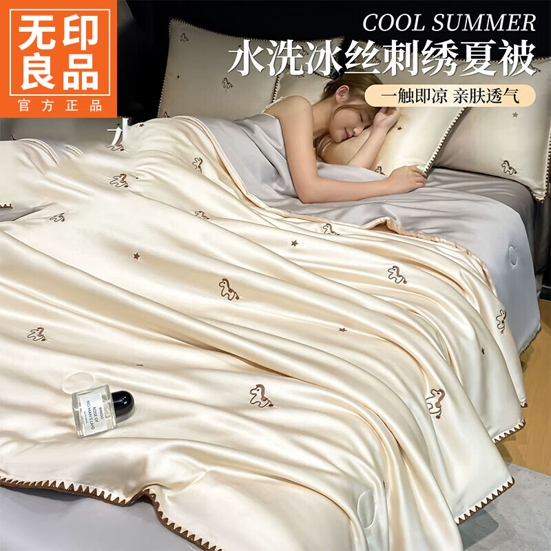 无印良品夏季空调被1.5x2米夏凉被冰丝凉感薄被单人家用可裸睡床上四件套 小马驹-杏灰【丝滑裸睡 亲肤透气】 150x200cm单夏被 通用
