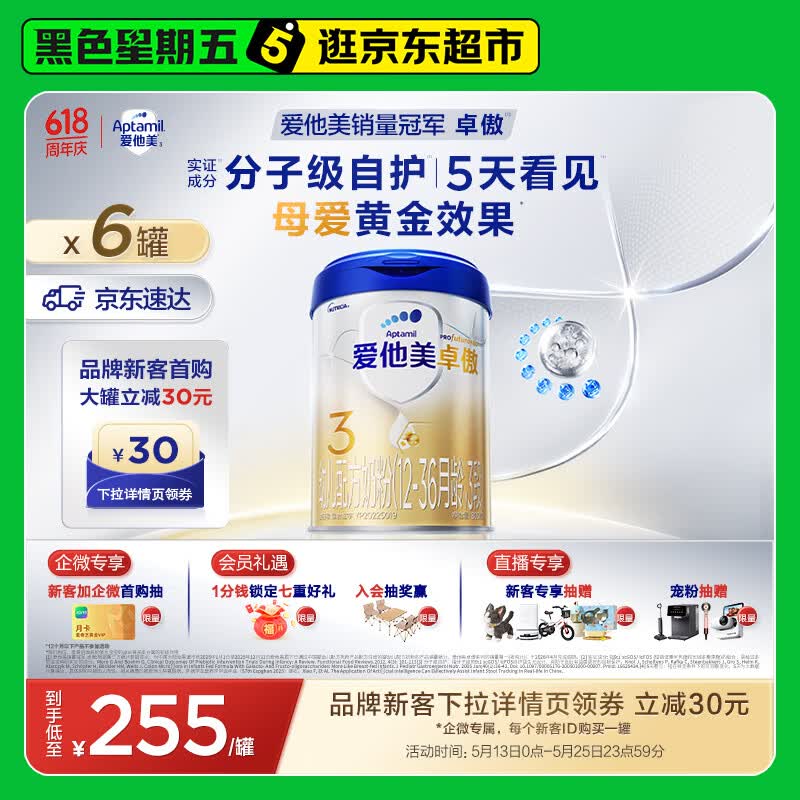 爱他美（Aptamil）爱他美 卓傲幼儿配方奶粉 3段(12-36个月) 800g*6罐 益生元