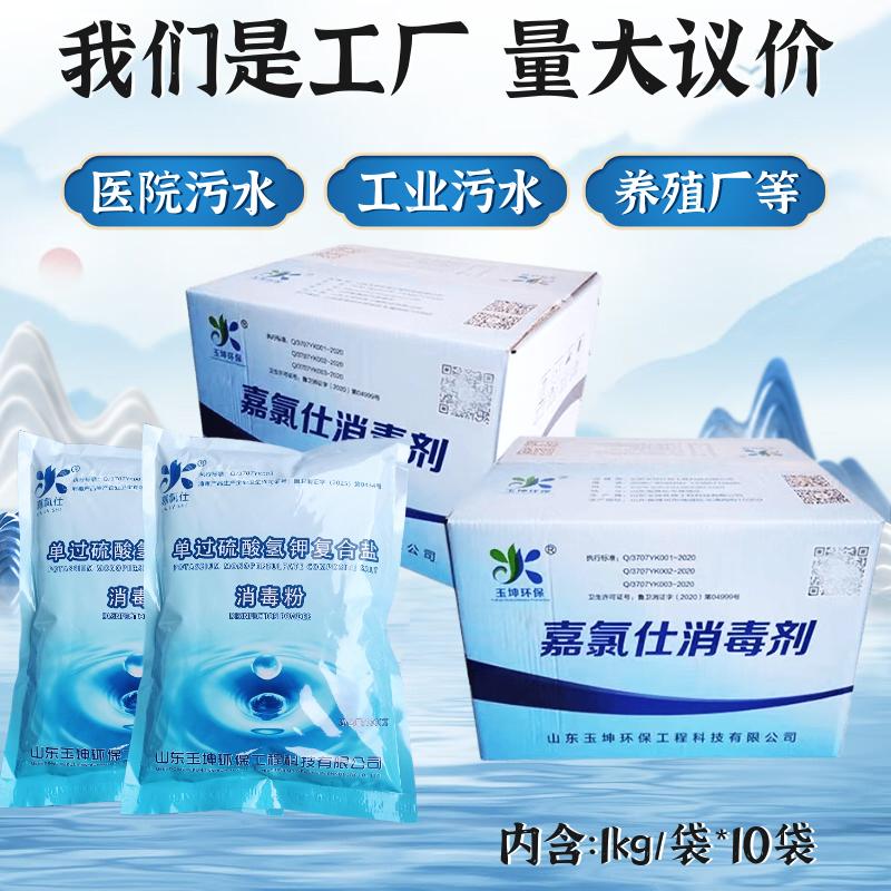 嘉氯仕单过硫酸氢钾复合盐消毒粉医院医用工业实验室污水专用养殖屠宰场 10kg/箱