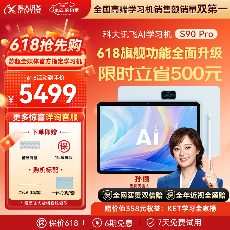 科大讯飞AI学习机S90 Pro 高清类纸护眼屏 AI精准学 AI答疑辅导 中高考同源技术 13.2英寸 8+256G