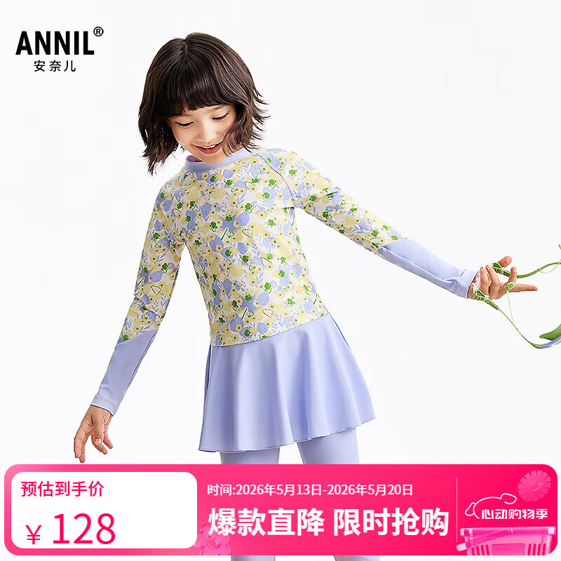 安奈儿（Annil）【碎花长袖泳衣套装】童装女童夏款高弹分体裙式长裤训练游泳装 黄紫花 110