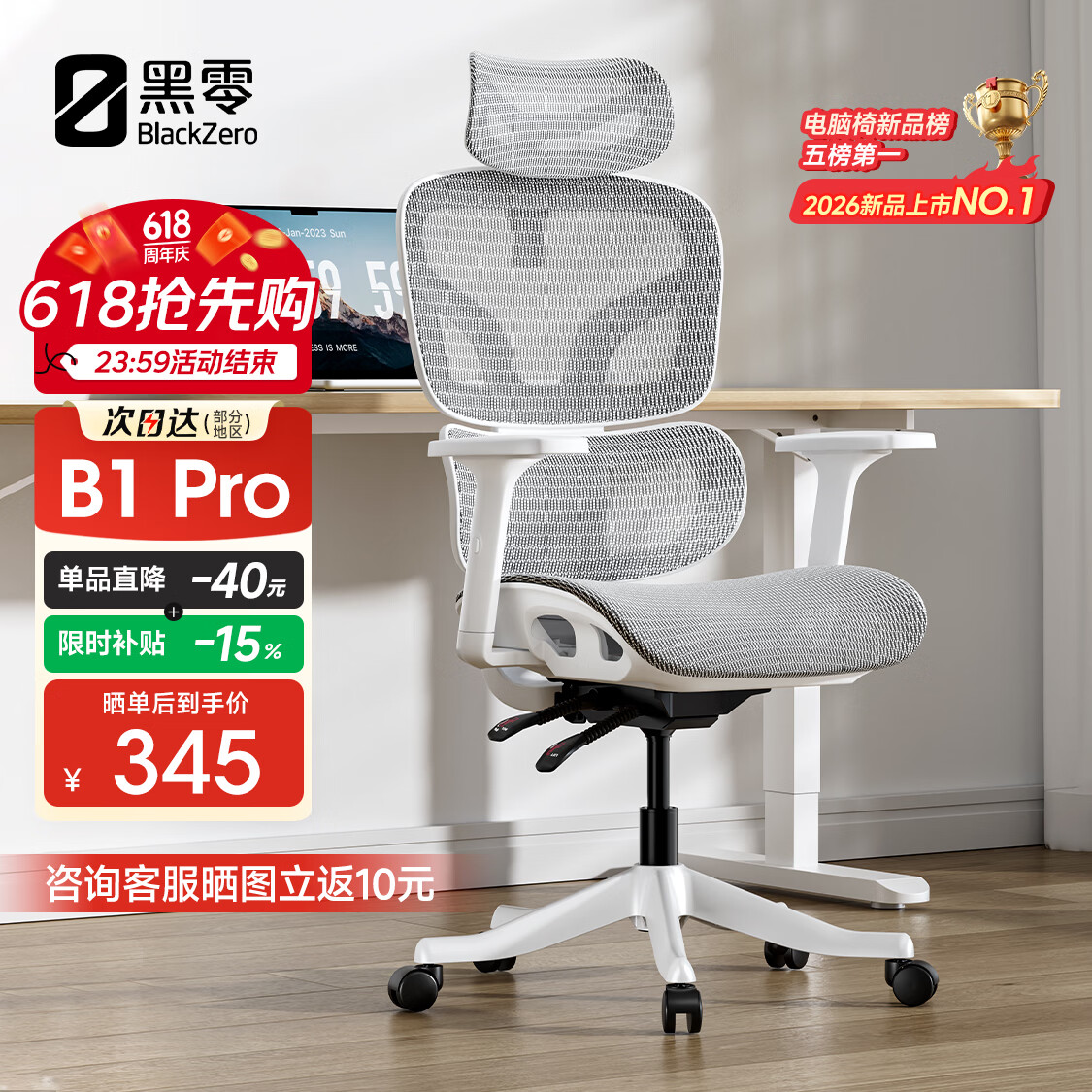 黑零B1 Pro人体工学椅办公椅电脑电竞椅子人工力学座椅学习书房 云白
