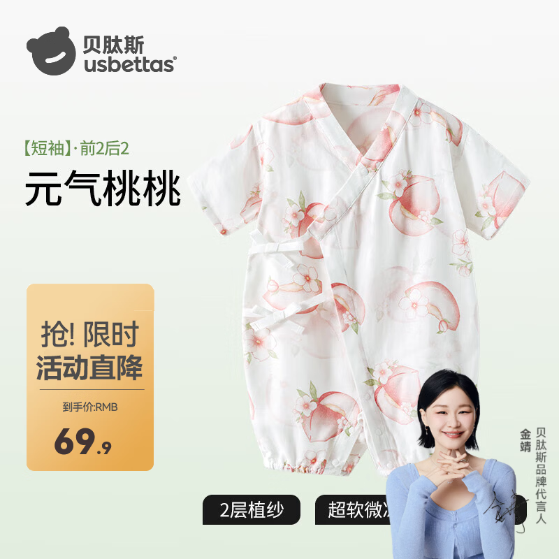 贝肽斯婴儿衣服连体衣夏季薄款透气短袖新生儿宝宝竹棉纱布睡衣 元气桃桃【2.0升级双系带】 73cm