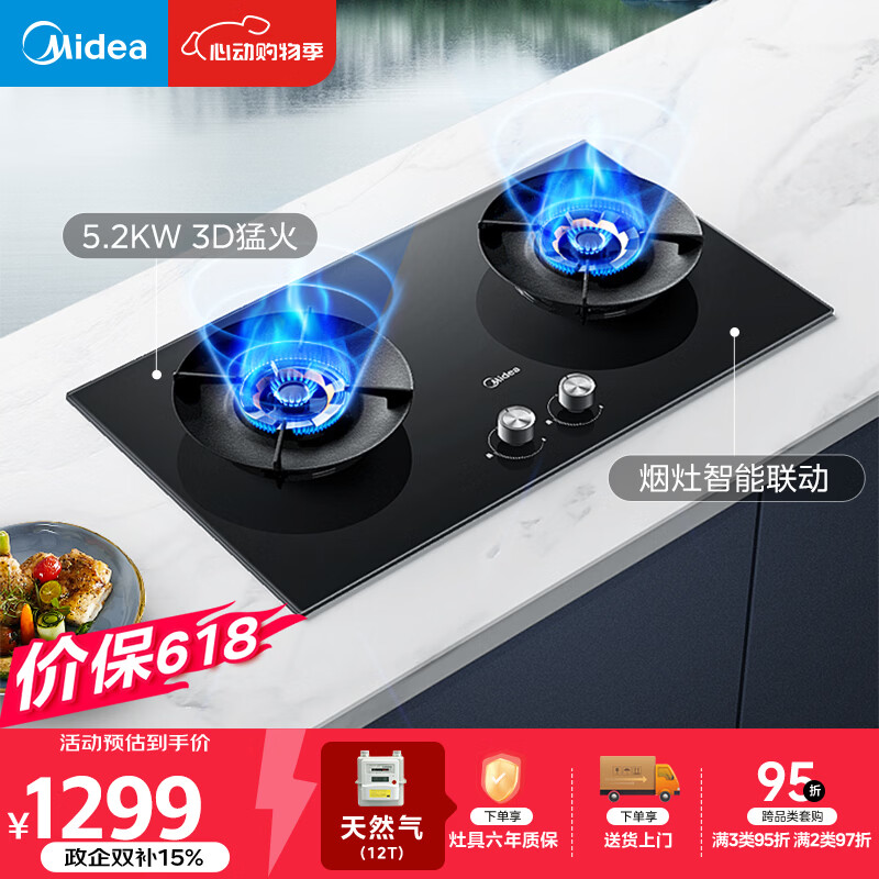 美的（Midea）【推荐选购AK7新品灶】Q529L-M天然气5.2kW猛火灶台搭配蒸汽洗烟机节能灶价保618