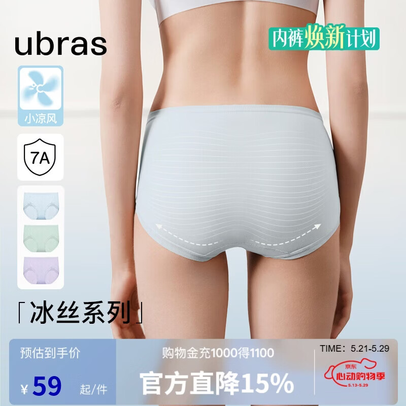 ubras小凉风女士内裤女7A抗菌裆冰丝夏超薄无痕速干透气舒适3条装