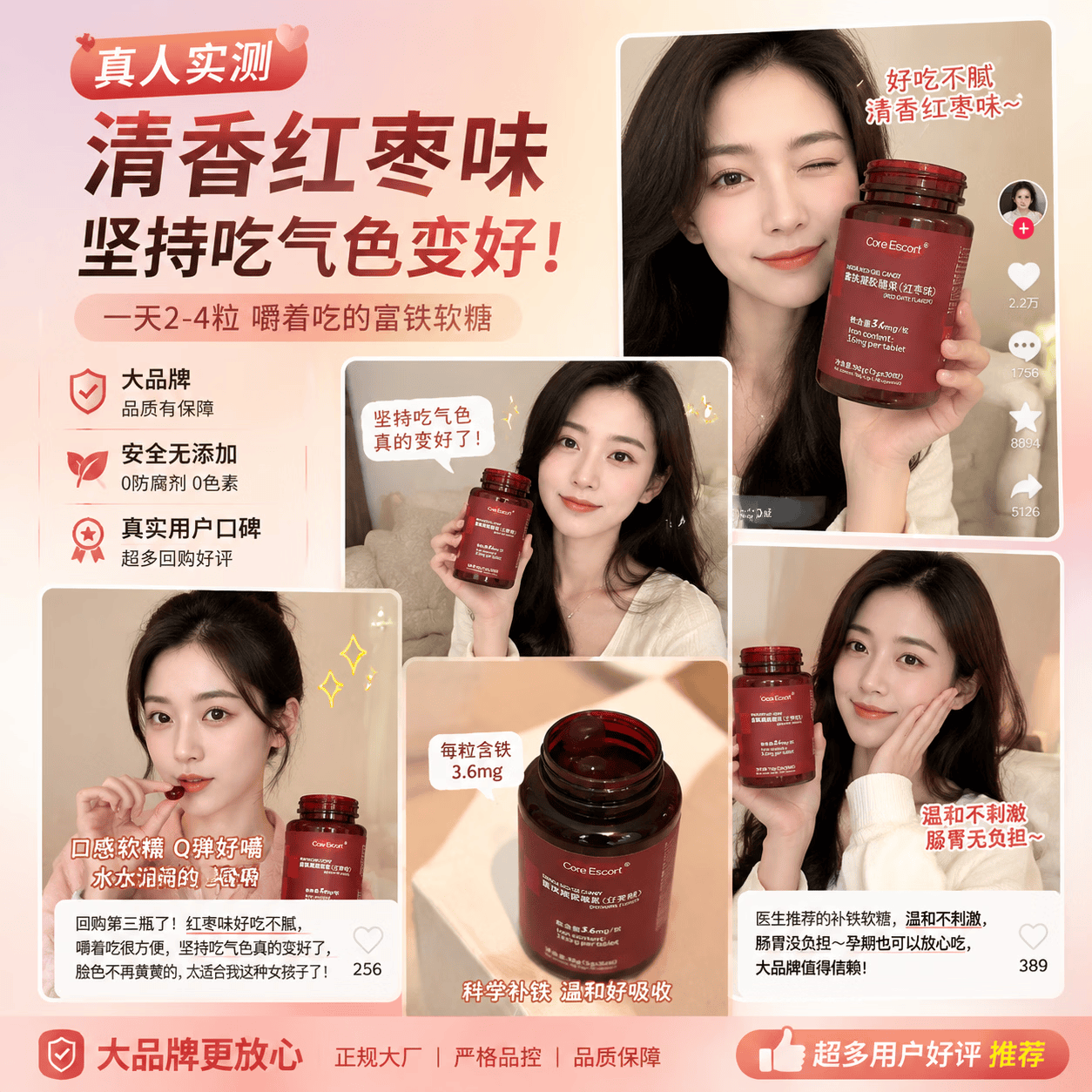 CORE ESCORT富铁软糖补铁女性孕妇气血维生素便携独立包装日常营养零食软糖 30粒*2瓶 【高含量,孕期可补】