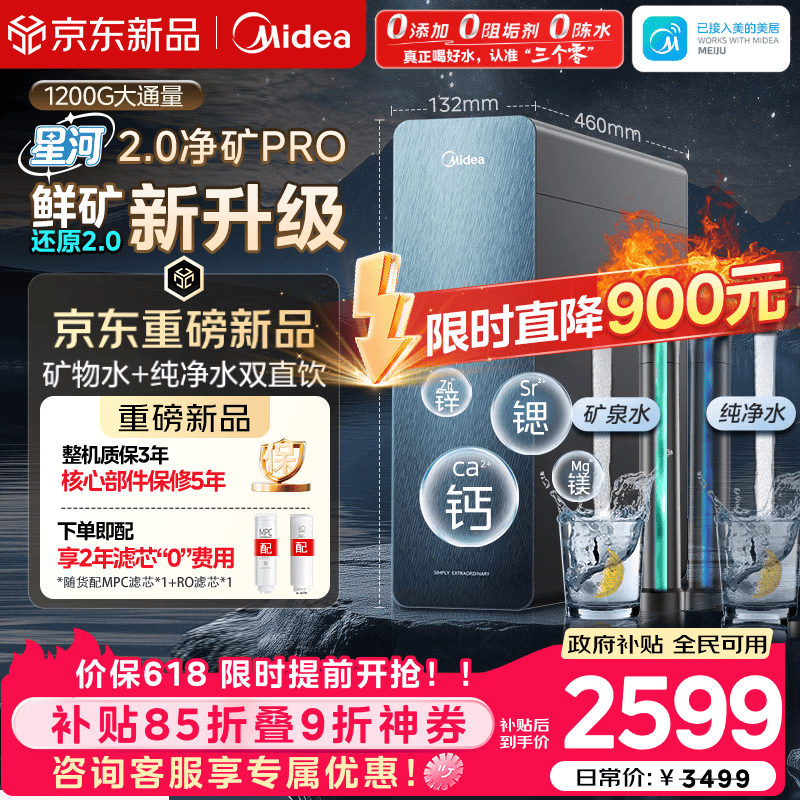 美的（Midea）家用净水机星河2.0pro净矿净水器双水直饮1200G6年RO矿物质0阻垢剂杀菌反渗透厨下式净饮升级系列