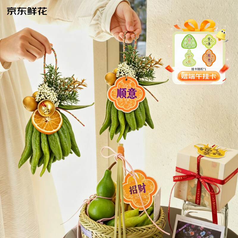 京东鲜花端午节挂饰鲜切佛手柑+配件套装鲜观赏节日礼物源头直发