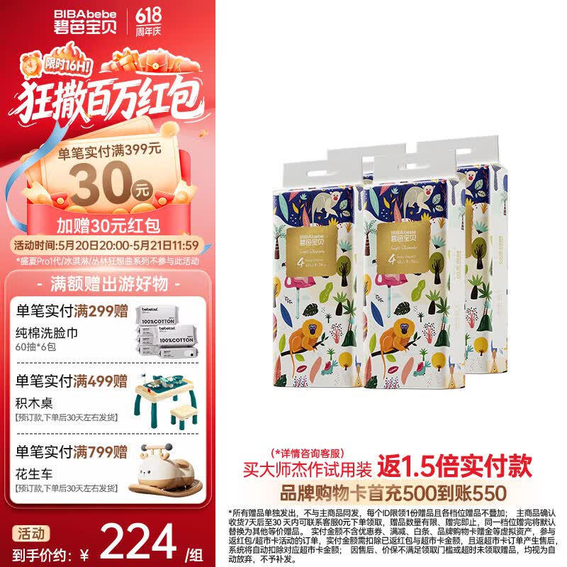 碧芭宝贝丛林狂想曲纸尿裤宝宝超薄透气尿不湿干爽超薄透气成长裤 纸尿裤L码4包168片