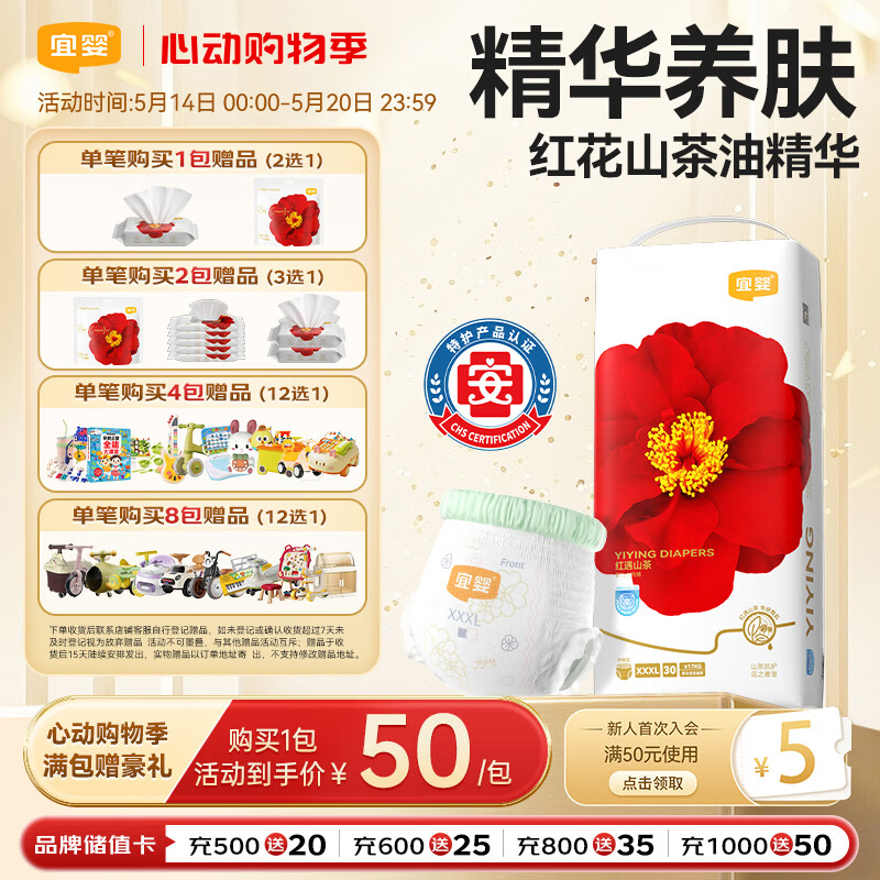 宜婴红山茶花拉拉裤3XL弱酸拉拉裤30片尿不湿【品牌直供 安心品质】