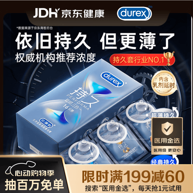 杜蕾斯（durex）避孕套安全套超薄持久三合一16只延时避孕套男专用情趣防早泄敏感