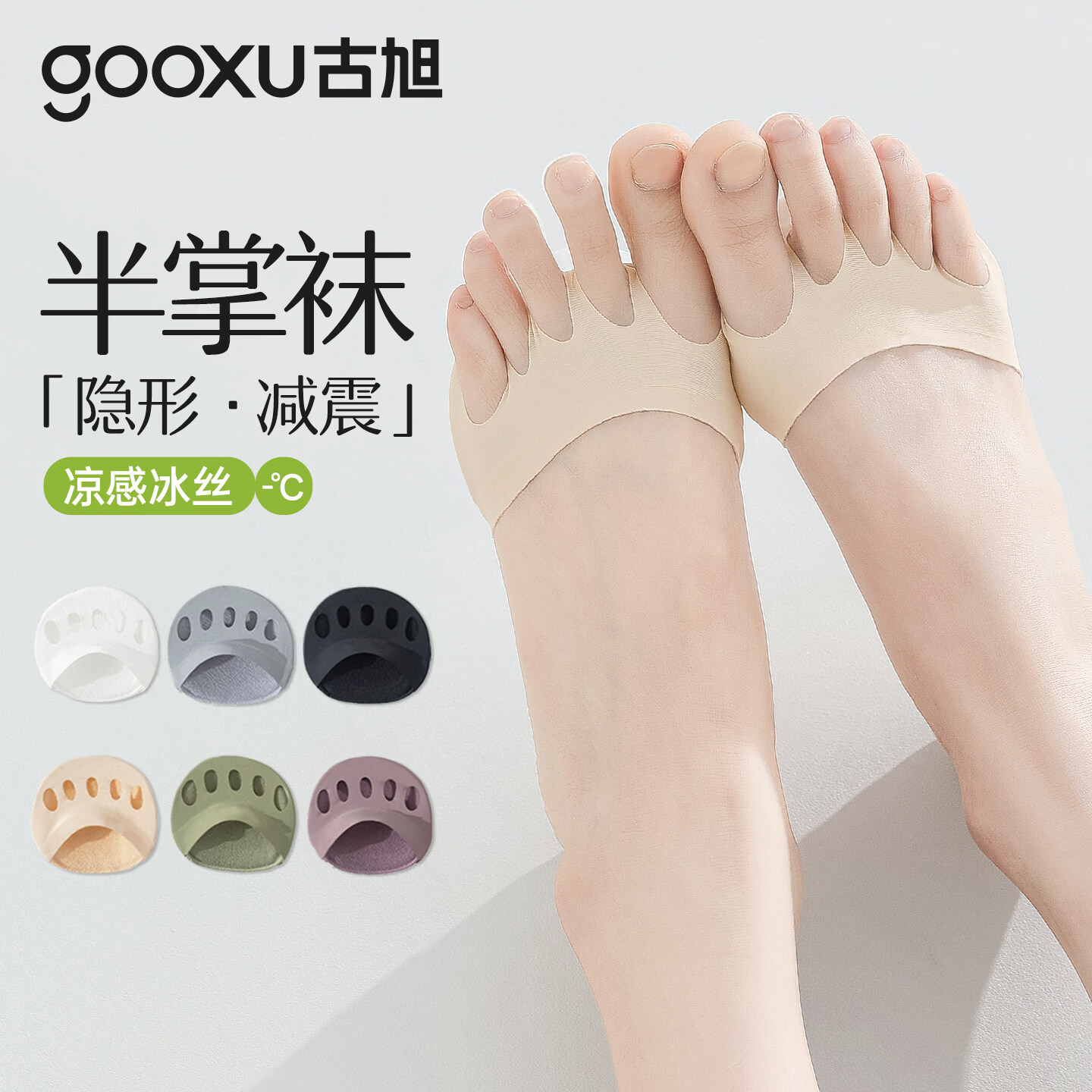 古旭半掌五指船袜女浅口隐形防滑夏季薄款冰丝分趾脚掌袜子高跟鞋专用 【3双装】肤色+肤色+肤色（减震半掌袜） 均码 【柔软减震/隐形露趾】