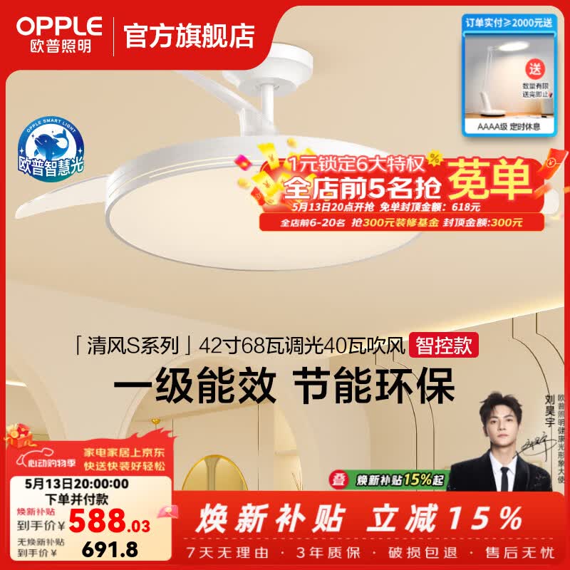 欧普照明（OPPLE）吊扇灯风扇灯客厅餐厅卧室简约现代LED隐形风扇吊灯杀菌 智控全光谱-杀菌/42寸1级能效-白