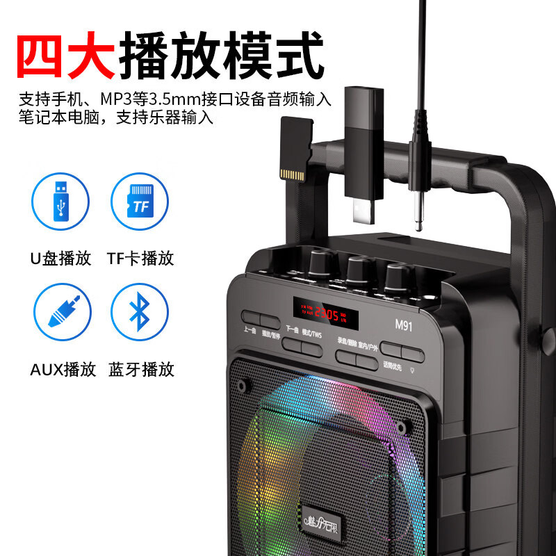 魅力无限M91广场舞音响大音量无线蓝牙K歌户外家用唱歌小音箱带话筒低音炮 M91标配+单耳麦+单话筒+U盘