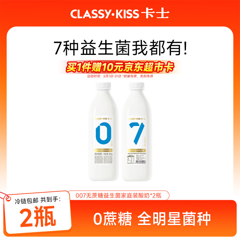 卡士（CLASSY.KISS）全程冷链 007家庭装酸奶969g*2瓶 无蔗糖原味 低温酸奶 源头直发