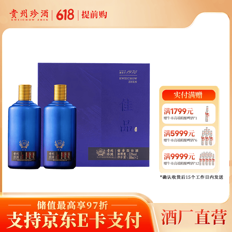 珍酒【618】佳品礼赠 53度酱香型白酒 纯粮酒 礼盒装 53度 500mL 2瓶 佳品礼赠1盒