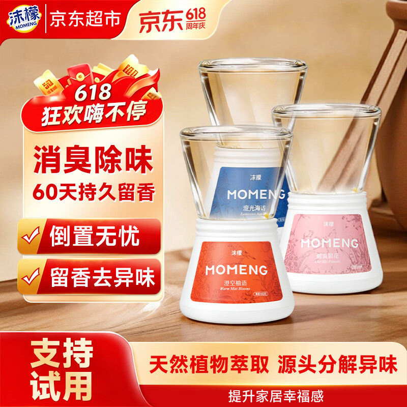 沫檬倒置香薰空气清新剂卫生间厕所香薰室内香氛除臭300ml*3 混合香型