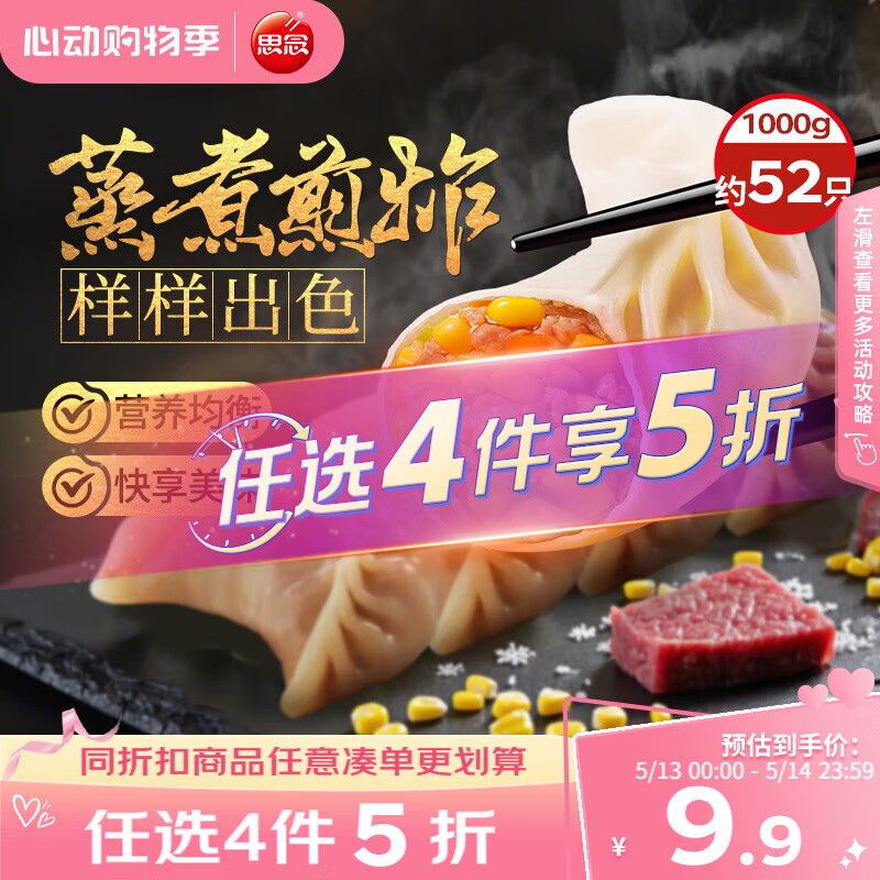 思念玉米蔬菜猪肉蒸煎饺1kg约50只 速食饺子早餐半成品