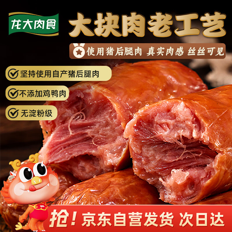龙大肉食老式火腿400g 2根青岛老火腿大块肉猪肉火腿肠冷切下酒菜山东特产