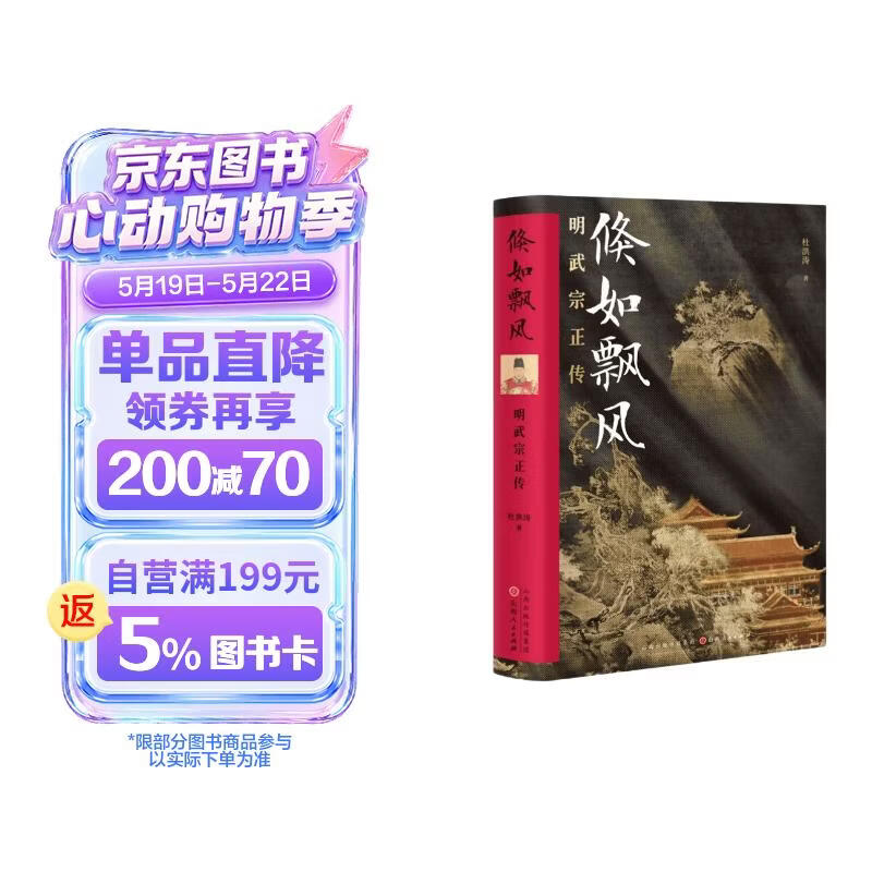 倏如飘风：明武宗正传