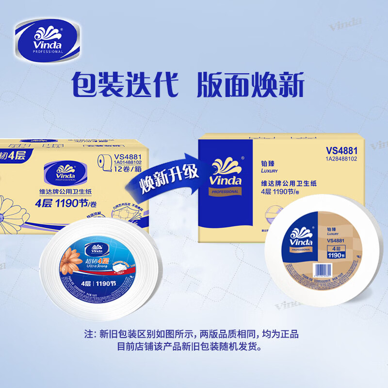 维达大卷纸四层800克卫生纸大盘纸酒店厕纸公用商用卷筒纸VS4881 4层 800g/卷*12卷