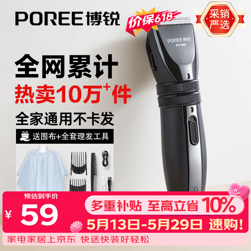 飞科博锐理发器电推子成人电推剪家用电动剪发器 自理发神器剃头刀发电推子家庭 PC1905价保618