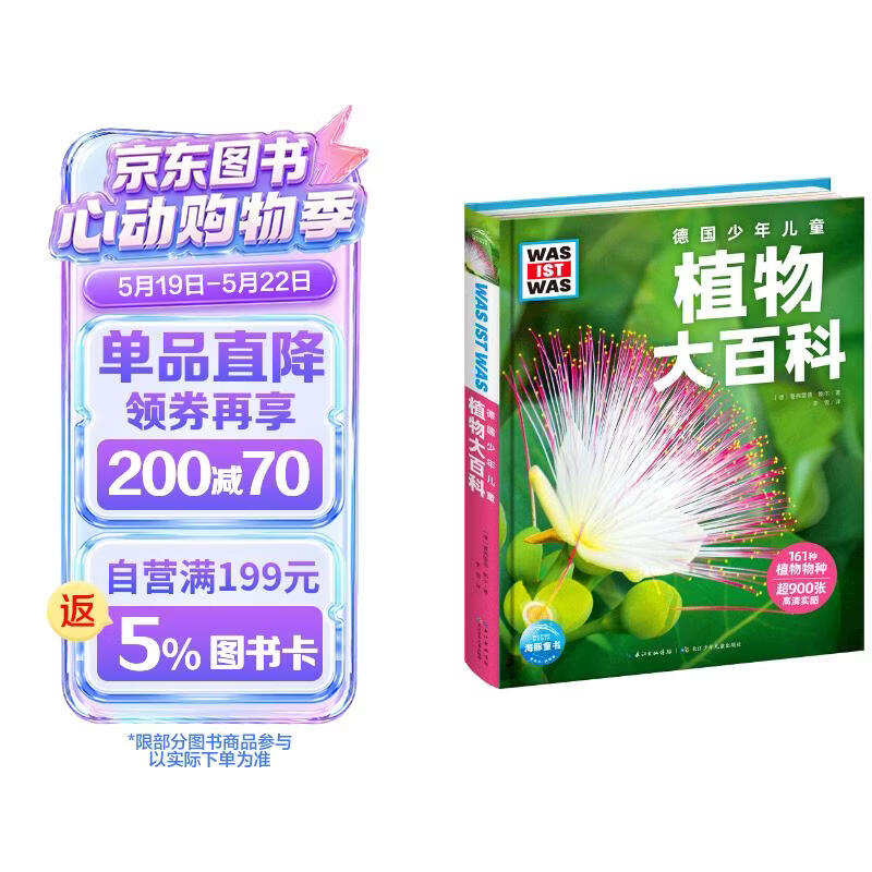 德国少年儿童植物大百科精装硬壳全彩大开本百科全书 德百什么是什么系列7-14岁小学生自然科普读物一二三四五六年级课外阅读书籍