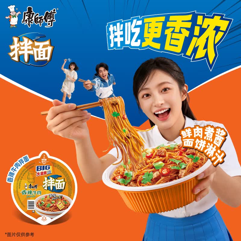 康师傅 方便面 BIG干拌面 香辣牛肉面144g*12盒  泡面整箱速食 方便食品