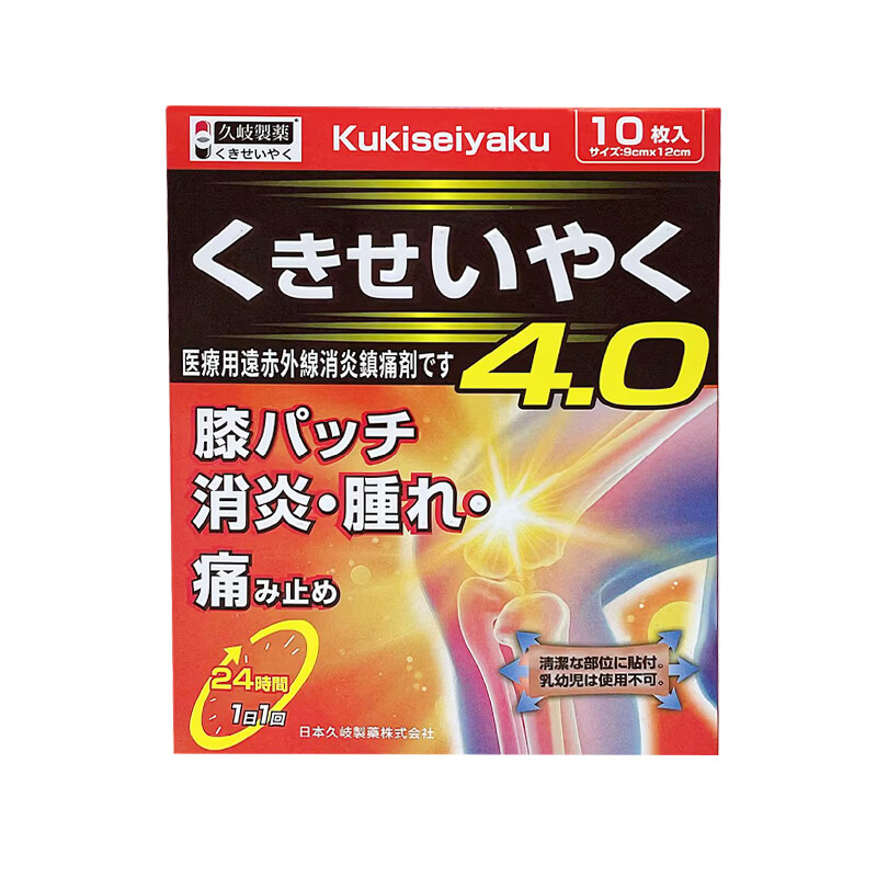 久岐制药医用远红外消炎止痛贴膝盖贴10贴 10贴*5盒
