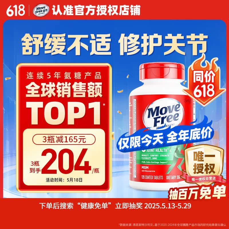 Move Free益节氨糖软骨素钙片绿瓶120粒 维骨力成人中老年人美国原装进口