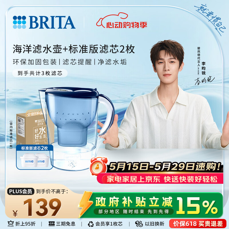 碧然德（BRITA） 过滤净水器 家用滤水壶 净水壶 海洋系列 3.5L蓝色 一壶3芯装 环保加固包装