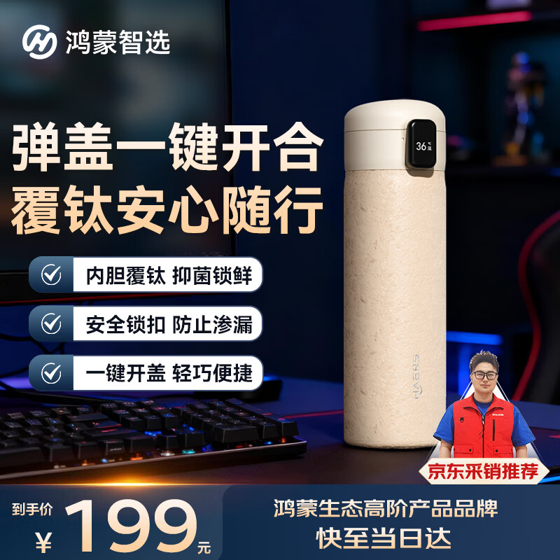 鸿蒙智选哈尔斯保温杯支持华为智慧生活智能弹盖杯镀钛水杯父亲节男女礼物