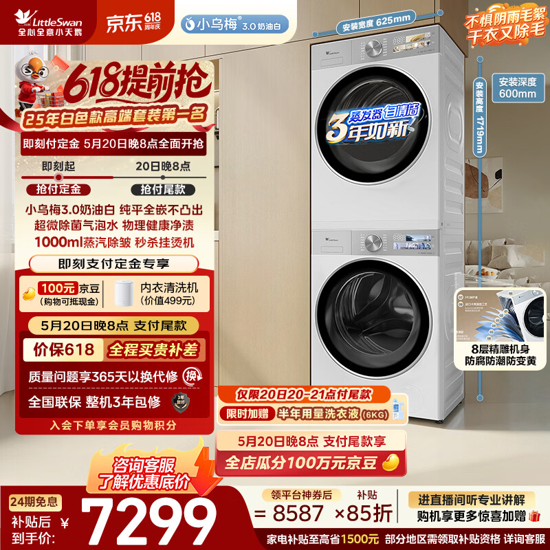 小天鹅（LittleSwan）【价低全网直播间】小乌梅3.0奶油白 洗烘套装 10KG滚筒洗衣机全自动+烘干机家用TG10VE40W+40W