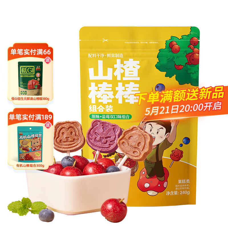 公社联盟山楂棒组合无添加剂山楂零食独立包装蜜饯 山楂棒240g约30支（蓝莓+原味）