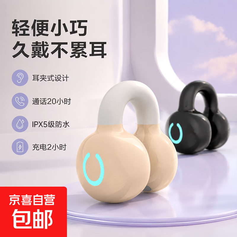 【京东物流】骨传导耳机蓝牙无线不入耳夹耳式运动防水降噪高音质超长续航 【持久续航】单耳机夹肤色