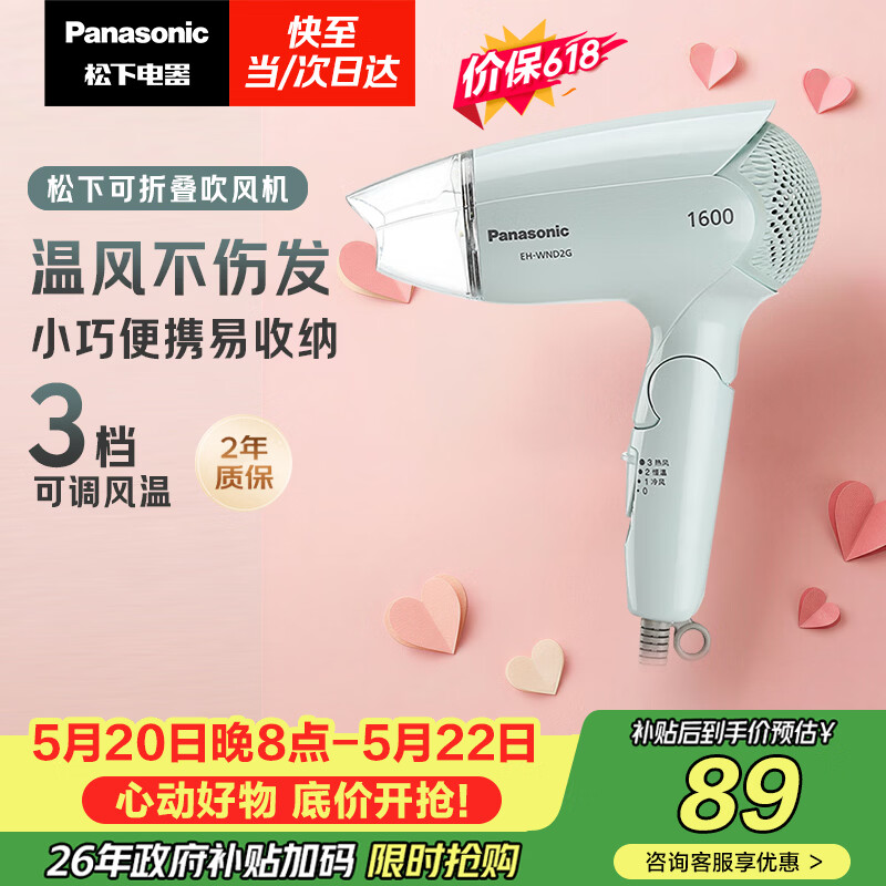 松下（Panasonic）【价保618】家用吹风机大功率速干迷你护发电吹风不伤发宿舍生日礼物EH-WND2G【价保618】
