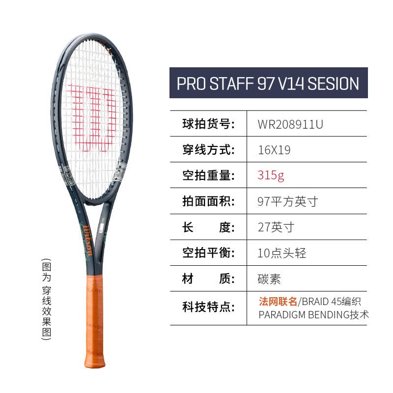 威尔胜(Wilson)美网 法网联名威尔逊训练比赛专业全碳素男女单人网球拍 PS 97 法网 315g-WR208911 2号柄