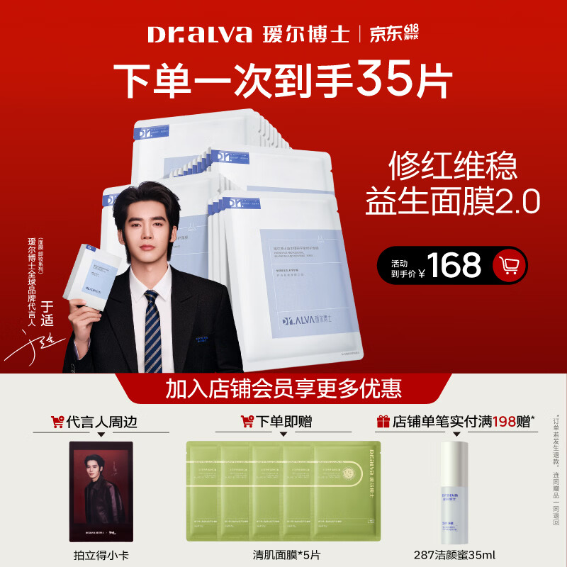 瑷尔博士【于适同款】益生面膜2.0精研平衡修护熬夜面膜3盒装