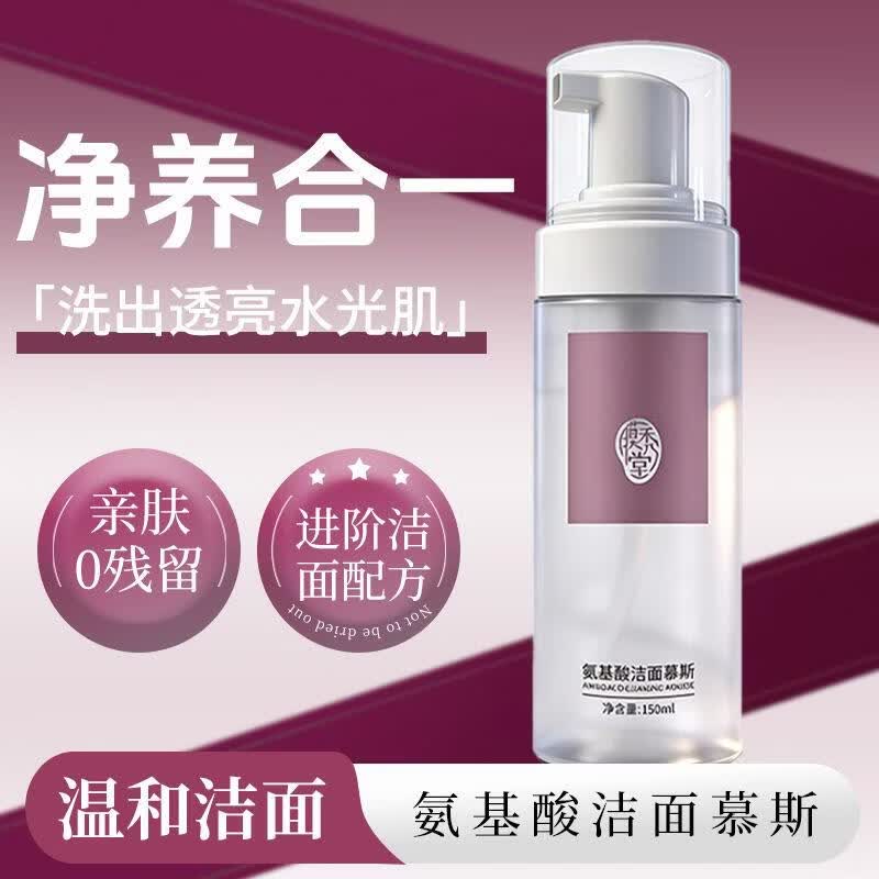 膜秀堂氨基酸洁面慕斯深层清洁泡沫清爽控油收紧毛孔祛痘黑头保湿洗面奶 100g 膜秀堂氨基酸洁面乳(