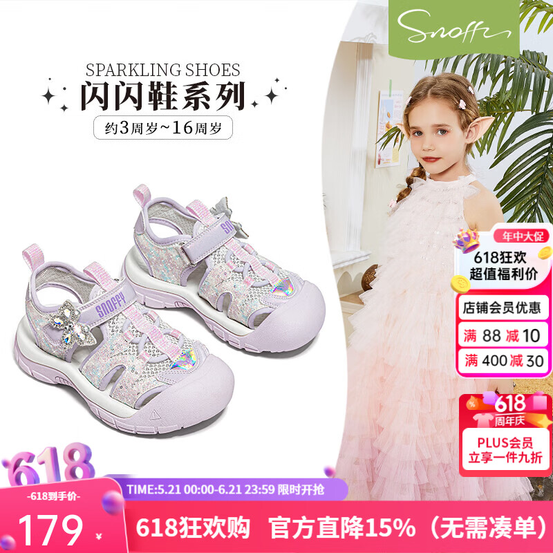 斯纳菲女童凉鞋2026年夏季户外溯溪防滑透气运动公主鞋包头沙滩鞋 丁香紫 28