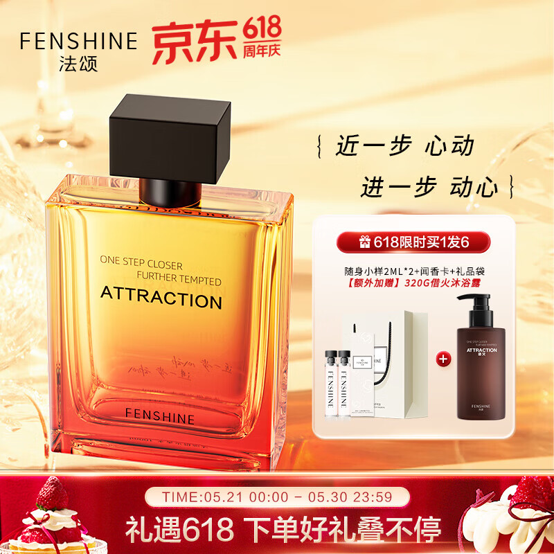 法颂借火男士香水自营木质约会长久留香送男友生日520礼物100ml