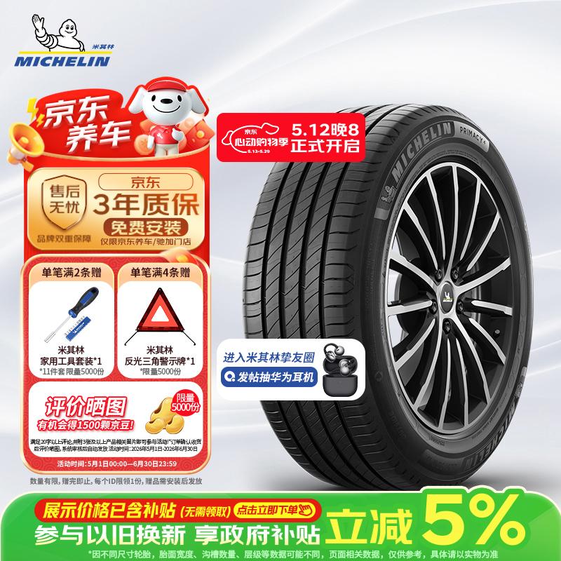 米其林（MICHELIN）汽车轮胎 195/65R15 91H 浩悦四代 PRIMACY 4 适配卡罗拉