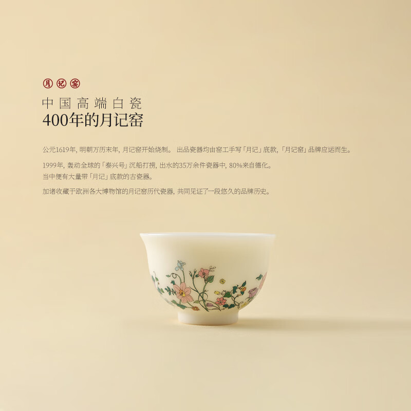 月记窑“陌上花开”冰种玉瓷主人杯