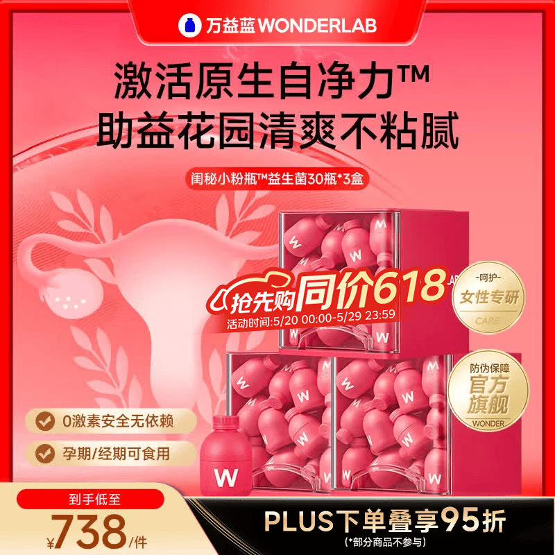 万益蓝（WONDERLAB）女性益生菌小粉瓶蔓越莓200亿成人孕妇赠私护湿巾 【季卡 I 加赠私护湿巾】 30瓶*3盒